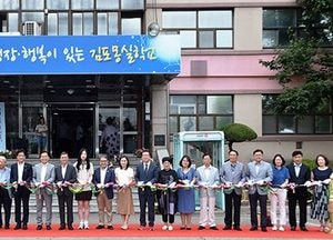 새롭게 단장한 김포몽실학교 개교