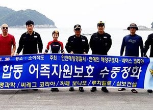 인천해양경찰서-연예인해양구조단, 수중정화 활동
