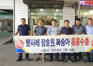 이천 장호원 햇사레복숭아 홍콩 간다