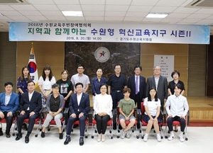혁신교육지구 구축 위해 소통·협의 머리 맞대
