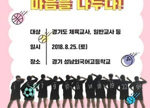 25일 학교체육 청책 토론회 연다