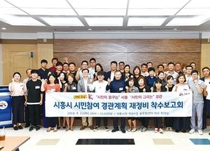 시흥시, 시민참여 경관계획 재정비 착수