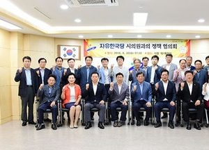안산시-자유한국당 시의원, 정책협의회 개최