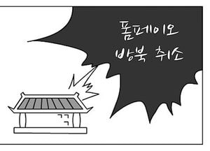 [팔달문지기]폼페이오 방북 취소