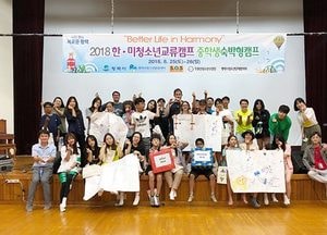 “서로의 문화 이해하고, 우정·신뢰 쌓는 계기”