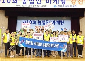 용인시 농업인, 마케팅 경진대회 5개 부문 수상