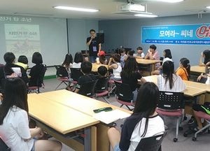 미추홀구, 청소년 영상미디어 체험프로그램 운영