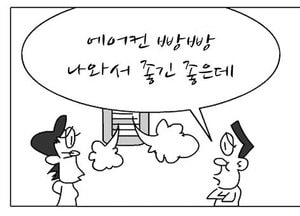 [팔달문지기]에어컨 빵빵 나와서 좋긴 좋은데