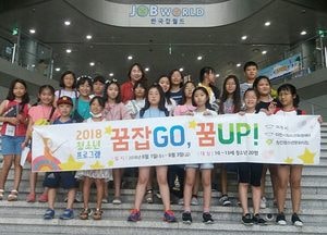 ‘꿈잡GO, 꿈UP!’ 궁금한 직업세계관 바로알기