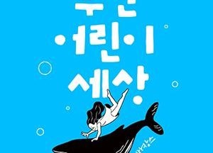 불볕더위 물리치는 풍성한 ‘문화 바캉스’