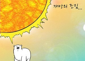 [김진호 만평]재앙의 조짐