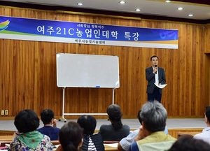 여주21C농업인대학, 이항진 여주시장 특강