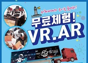 몰입하면 체감온도 뚝↓… 시흥에 VR·AR 체험관 찾아온다