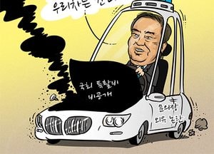 [김진호 만평]개돼지가 짖어도 우리차는 간다~
