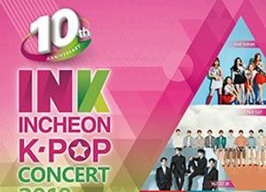 인천시, INK 콘서트 2차 라인업 확정 ‘관람객 기대감 Up~’