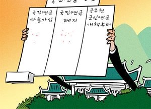 [김진호 만평]국민연금 민심