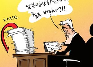 [김진호 만평]남북정상회담까지 뭘로 버티나?!!