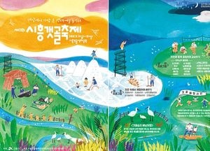 쓰레기와 차 없는생태예술놀이터 ‘시흥갯골축제’ 가볼까
