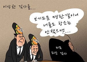 [김진호 만평]이상한 검사들...