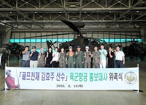 프로골퍼 김효주, 육군항공 홍보대사 위촉
