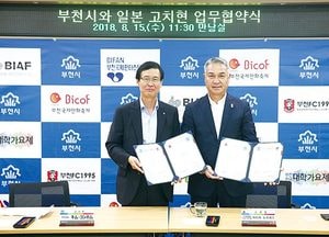 한·일 대표 만화도시 부천시-고치현 손 잡다