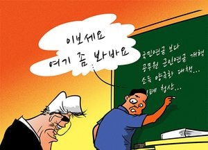 [김진호 만평]이보세요 여기 좀 봐바요