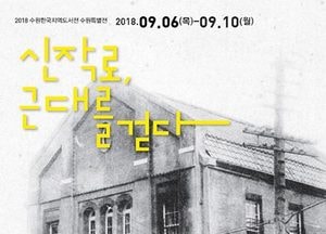 전국 도서문화 ‘수원특별전’서 만난다