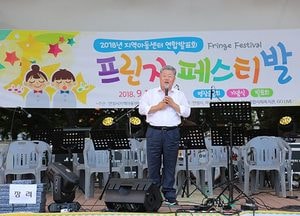 안성시, 지역아동센터연합 프린지페스티벌 ‘호응’