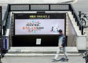제물포지하상가 재단장 추진…전대 행위 근절