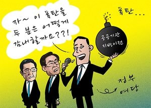 [김진호 만평]폭탄...
