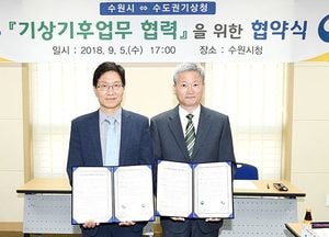 기후 변화·재난 재해, 발빠른 대처 나서