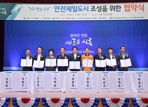 시흥시, 8개 기관과 안전제일도시 조성 힘 모은다