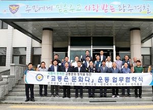 광주경찰, 운수업체와 ‘교통은 문화다’ 업무협약