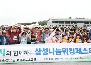 평택시 - 삼성전자, 나눔워킹 페스티벌 함께하다