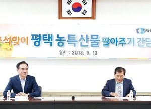 ‘평택농산물 팔아주기’ 농업·기업 상생 이어가자