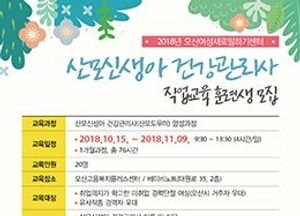 “오산여성 내일의 희망을 JOB아라”