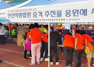 ‘안산지원 지법승격 기원’ 시민 목소리 높여