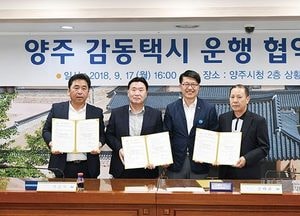 양주 교통취약지역 주민 이동 편해진다