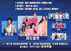 용인시 ‘용인시민의 날’ 개최