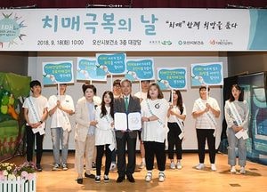 오산시, 치매극복의 날 기념행사 개최