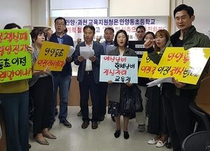 “안양동초등학교 이전 철회하라”