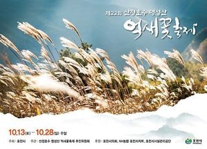 [그곳에 가면]산정호수 명성산 바람에 춤추는 억새꽃 보러가자