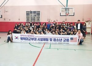 미군부대 시설 체험하고 한·미 교류 배운다
