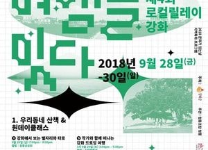 강화군, 로컬릴레이 강화 ‘여행을 잇다’ 개최
