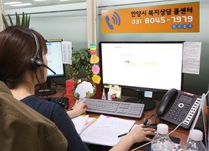 안양시복지콜센터, 시민들 친구로 자리매김
