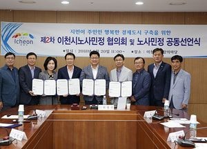 이천시, ‘노사민정협의회 공동선언문’ 발표