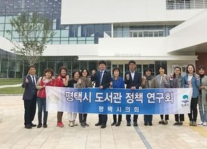 평택시의회 도서관정책연구회, 충남도립도서관 벤치마킹