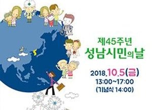 '성남시민의 날’ 기념행사 개최