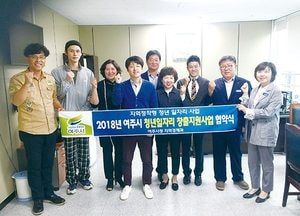 여주시, 청년 일자리 창출 적극 지원