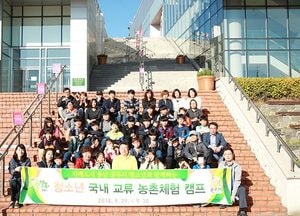 구리시, 청소년 국내 교류 첫 시도 ‘성공적’